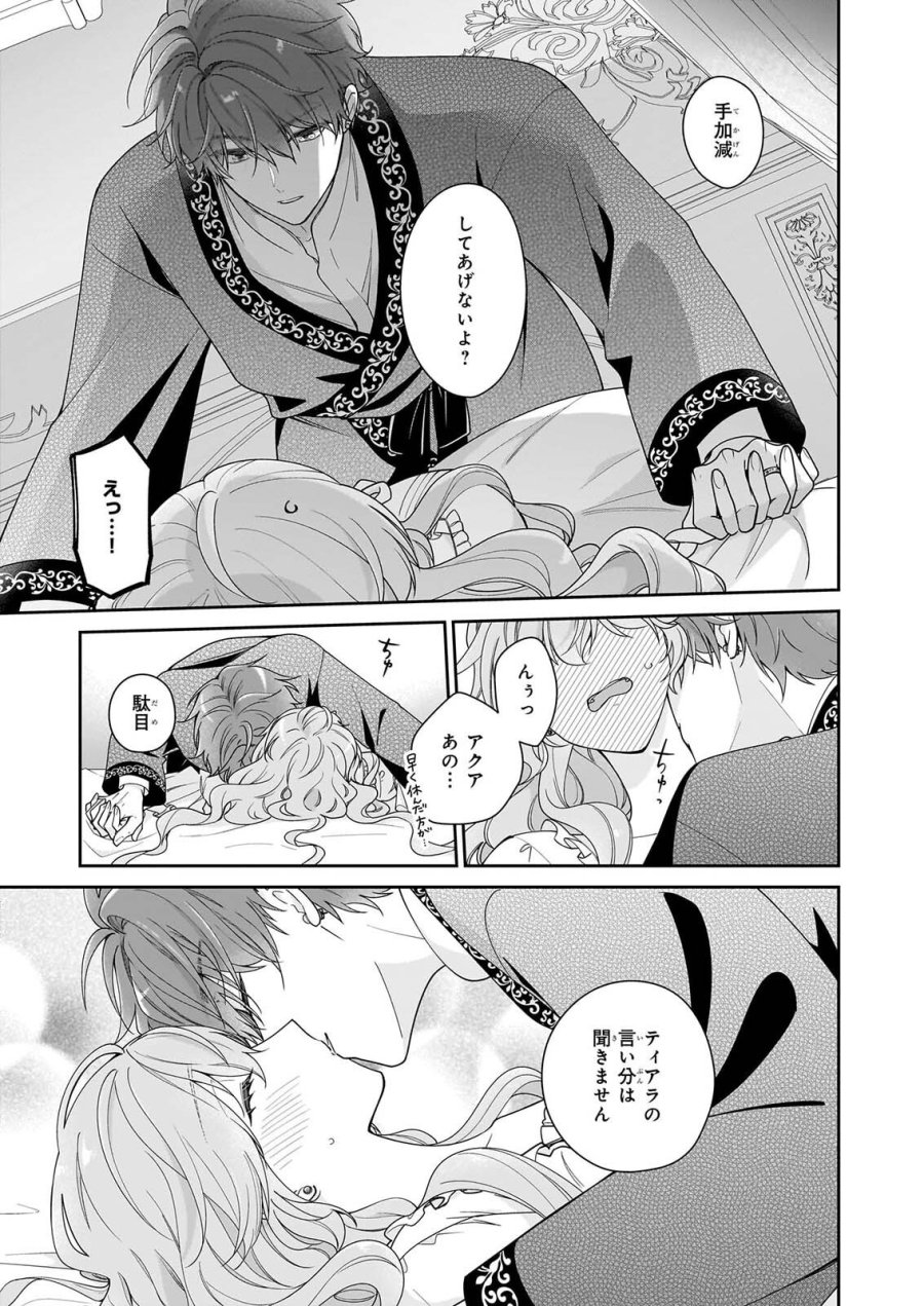 被邻国王子溺爱的反派女主 第71話 - Page 21