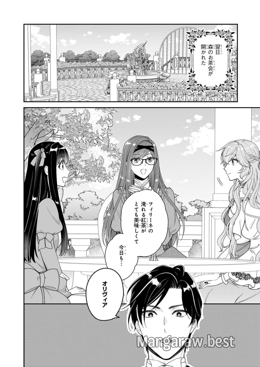 被邻国王子溺爱的反派女主 第71話 - Page 22