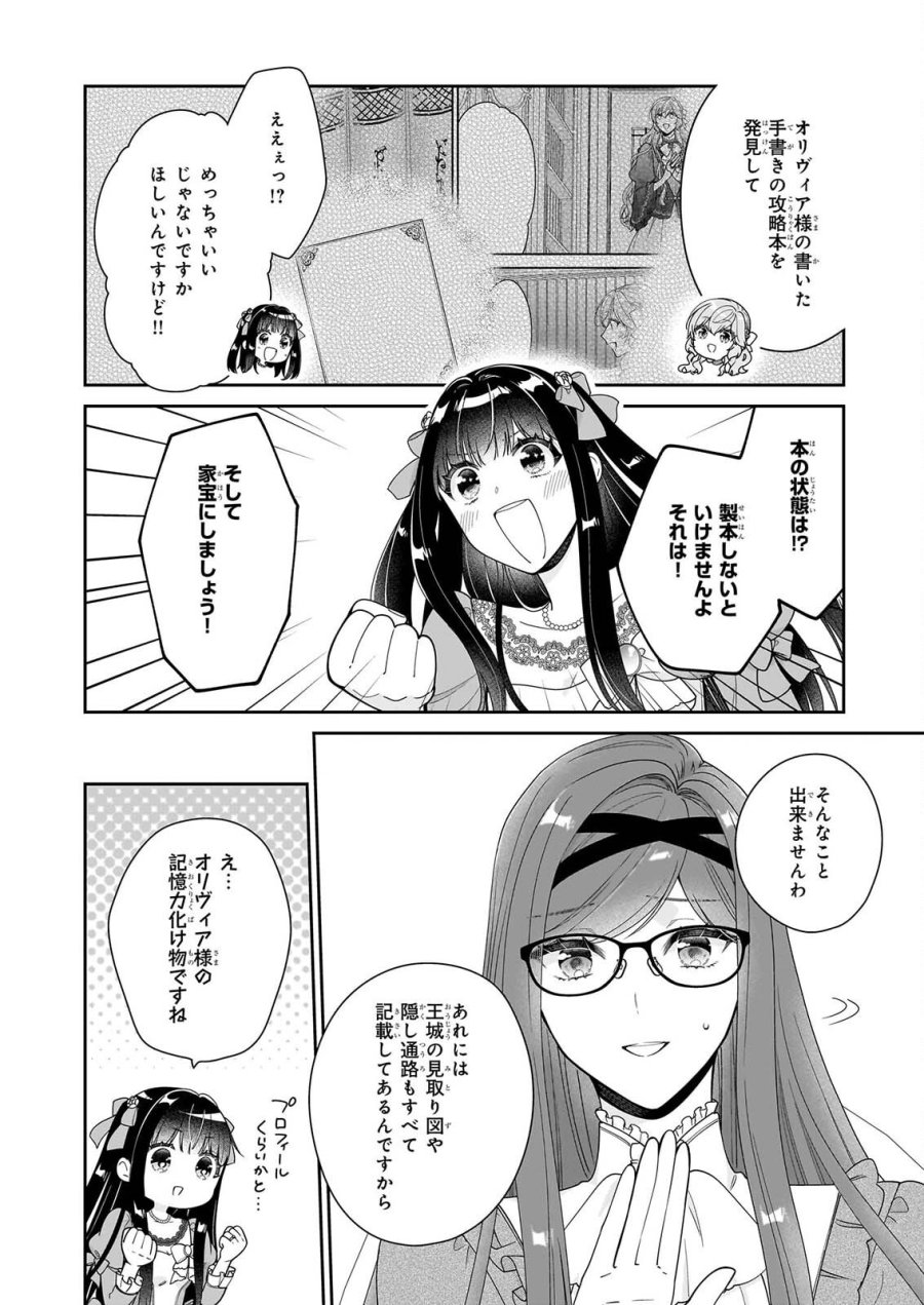 被邻国王子溺爱的反派女主 第71話 - Page 26