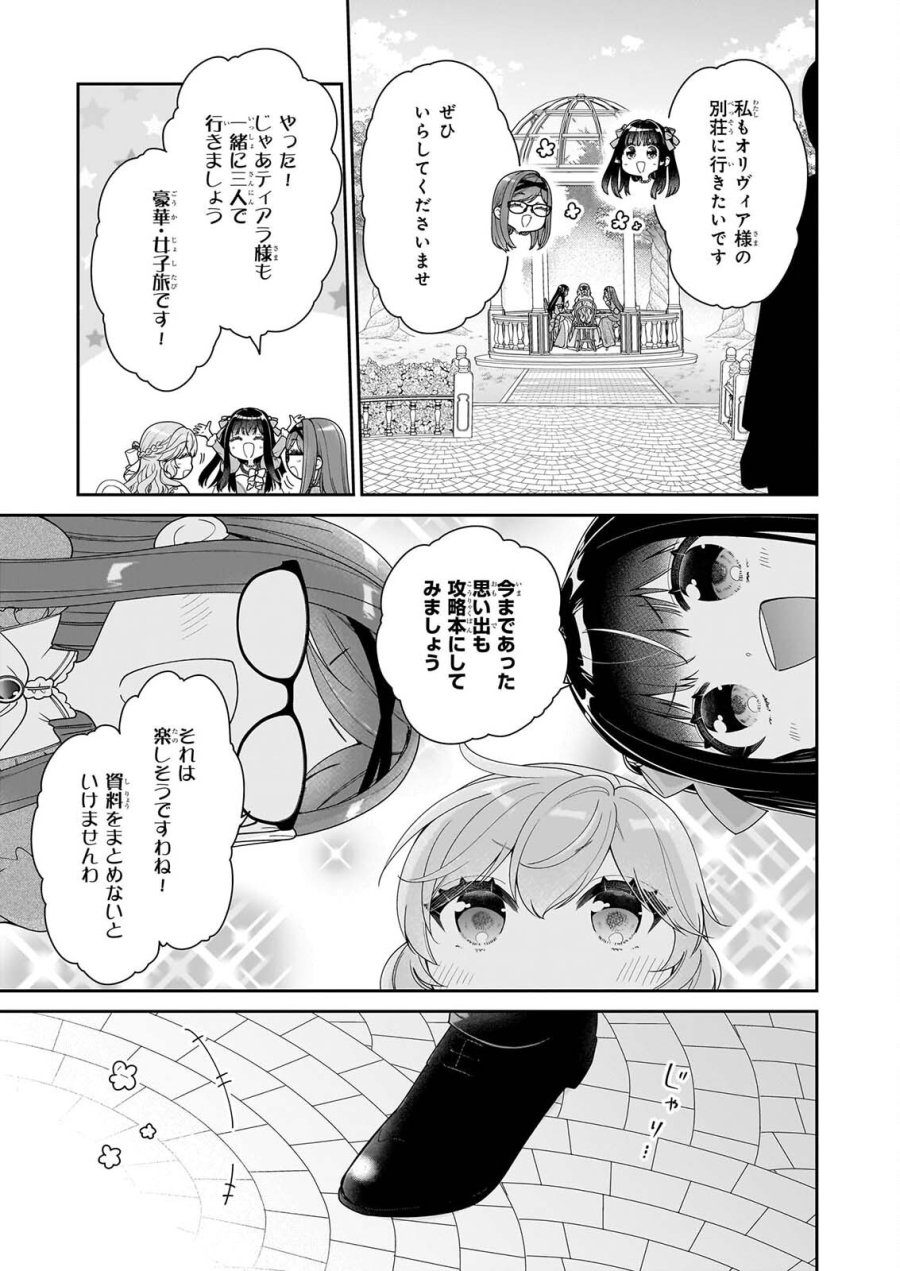 被邻国王子溺爱的反派女主 第71話 - Page 27