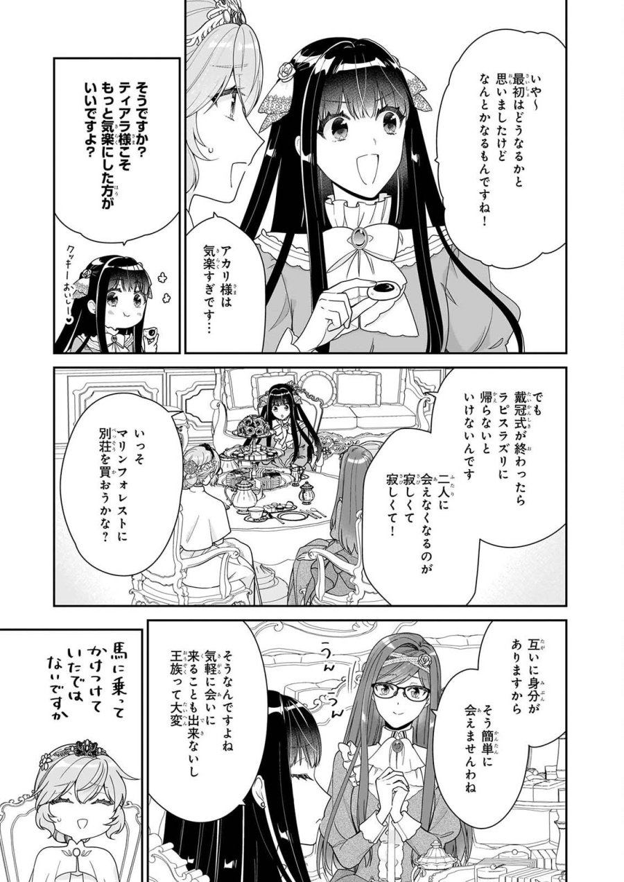 被邻国王子溺爱的反派女主 第71話 - Page 3