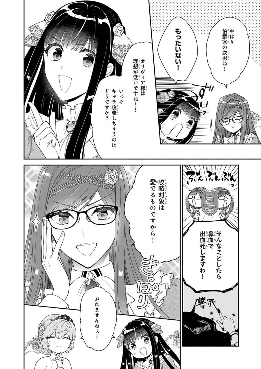 被邻国王子溺爱的反派女主 第71話 - Page 4