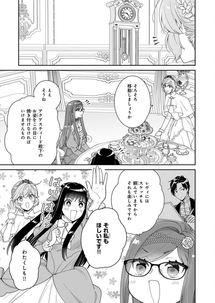 被邻国王子溺爱的反派女主 第71話 - Page 5