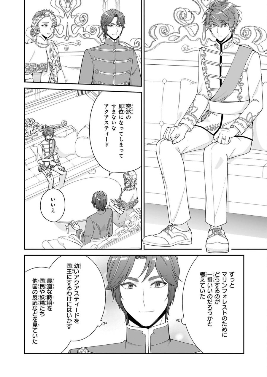 被邻国王子溺爱的反派女主 第71話 - Page 6