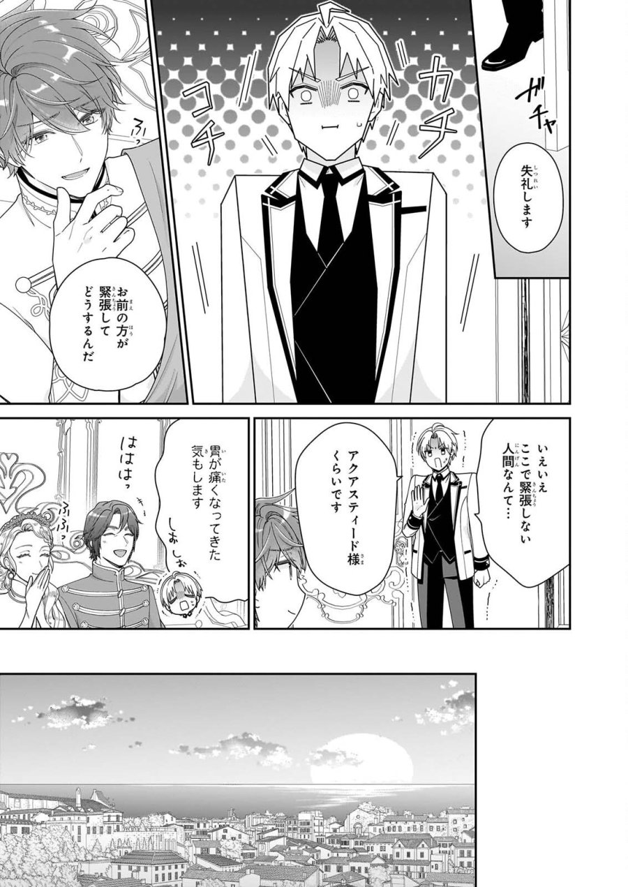被邻国王子溺爱的反派女主 第71話 - Page 9