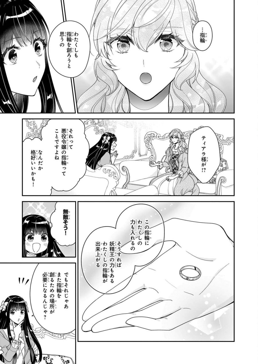 被邻国王子溺爱的反派女主 第70話 - Page 11