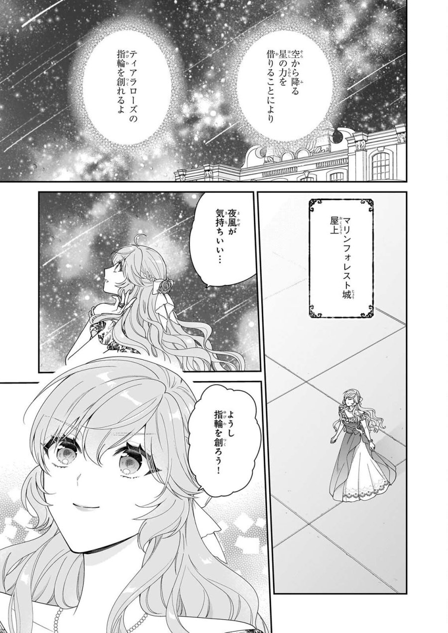 被邻国王子溺爱的反派女主 第70話 - Page 13