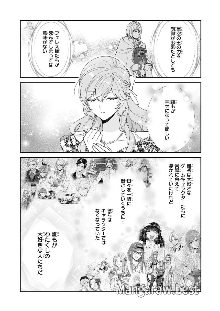 被邻国王子溺爱的反派女主 第70話 - Page 14