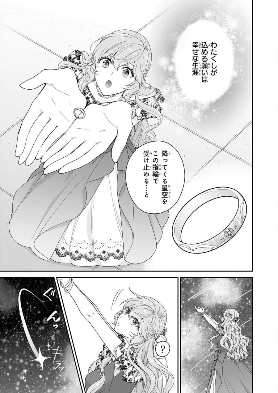 被邻国王子溺爱的反派女主 第70話 - Page 15