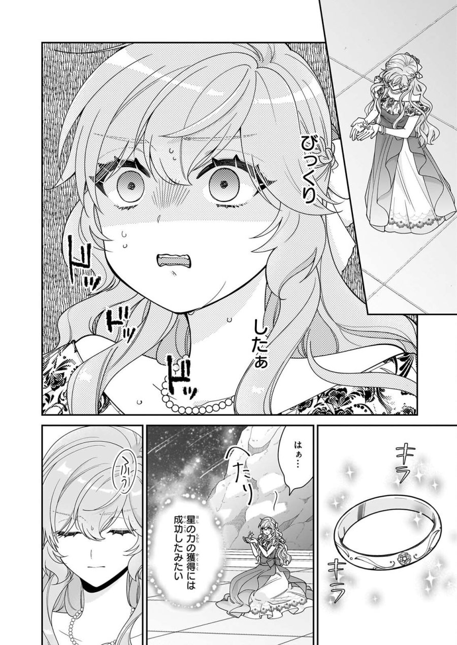 被邻国王子溺爱的反派女主 第70話 - Page 18