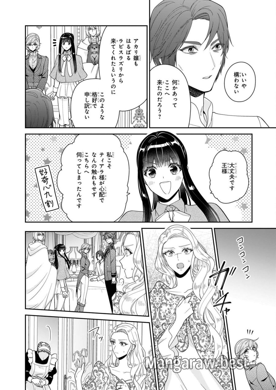 被邻国王子溺爱的反派女主 第70話 - Page 2