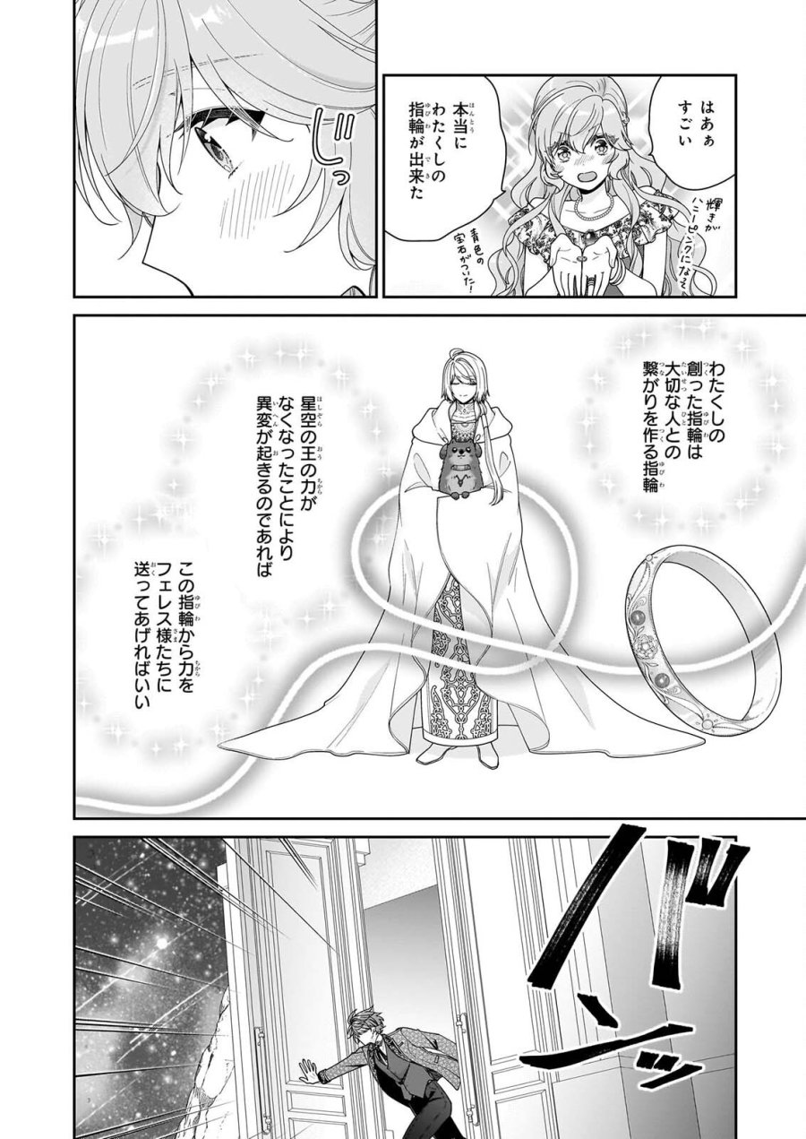 被邻国王子溺爱的反派女主 第70話 - Page 20