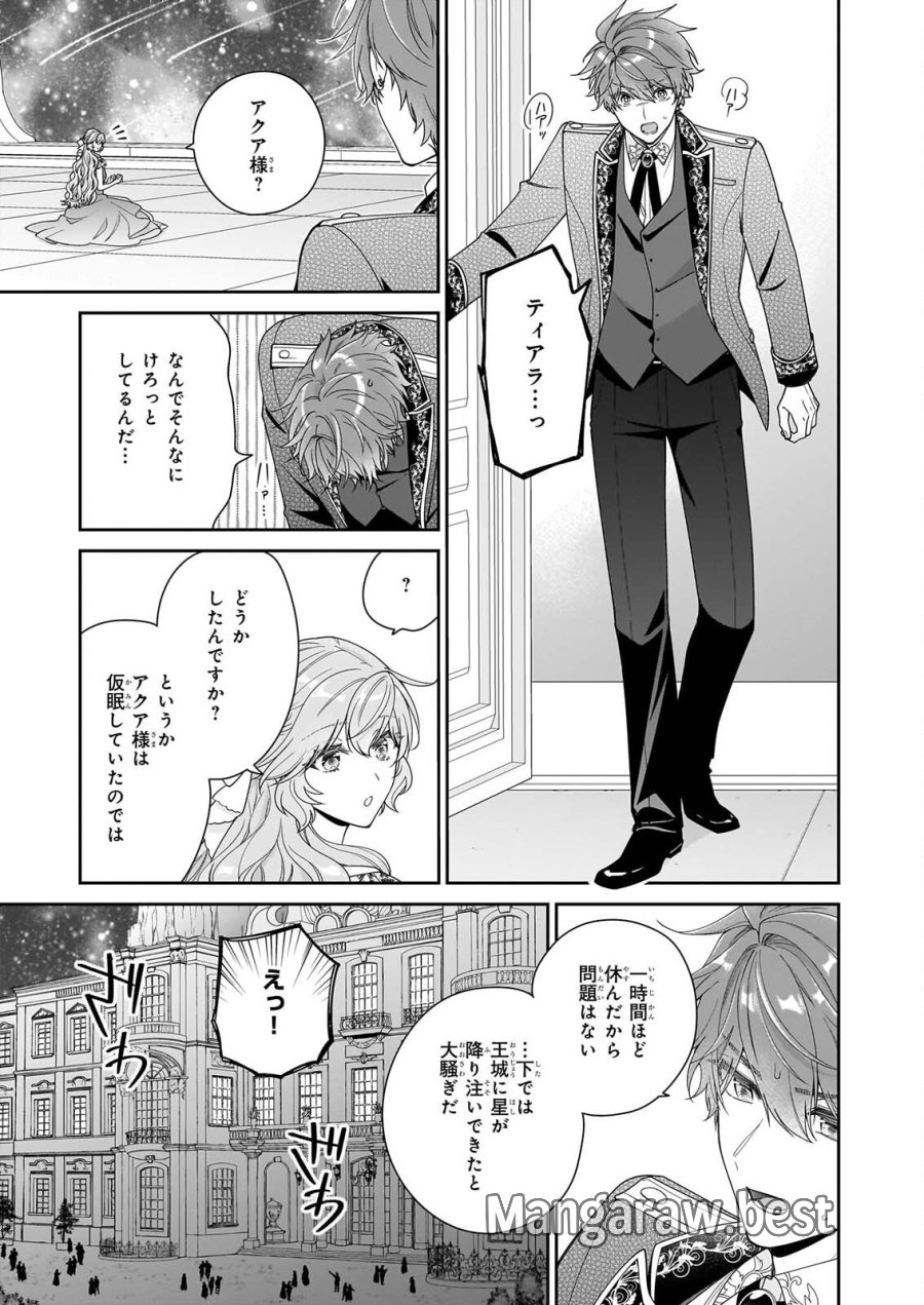 被邻国王子溺爱的反派女主 第70話 - Page 21