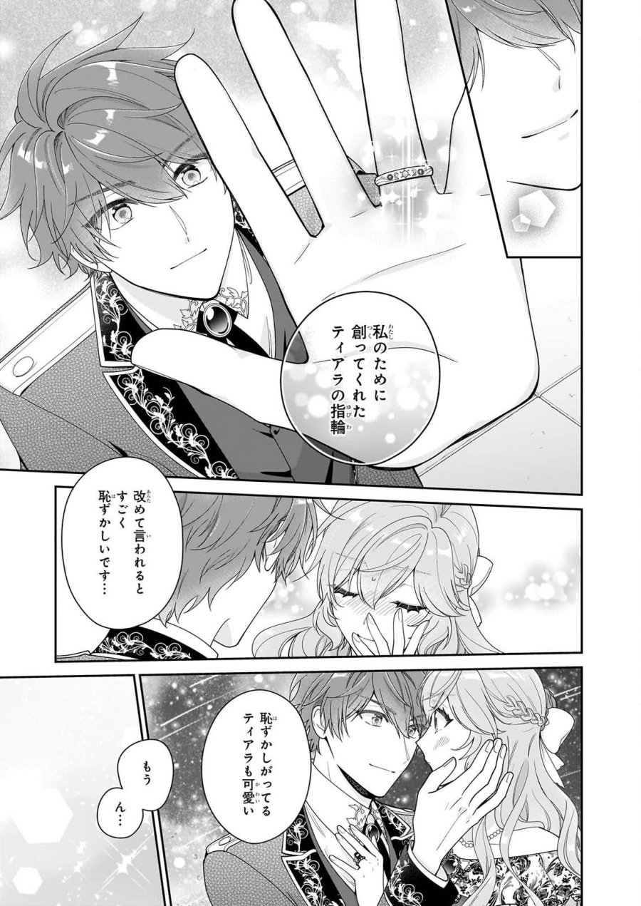 被邻国王子溺爱的反派女主 第70話 - Page 27