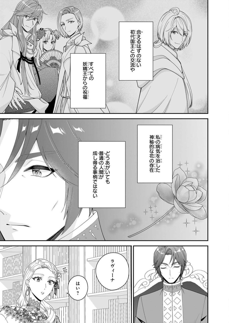 被邻国王子溺爱的反派女主 第70話 - Page 31