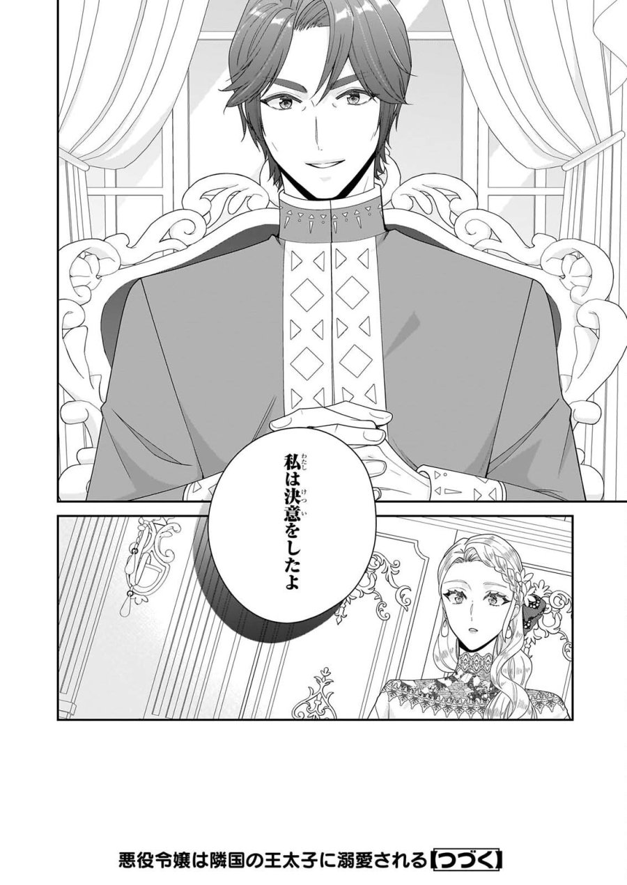 被邻国王子溺爱的反派女主 第70話 - Page 32