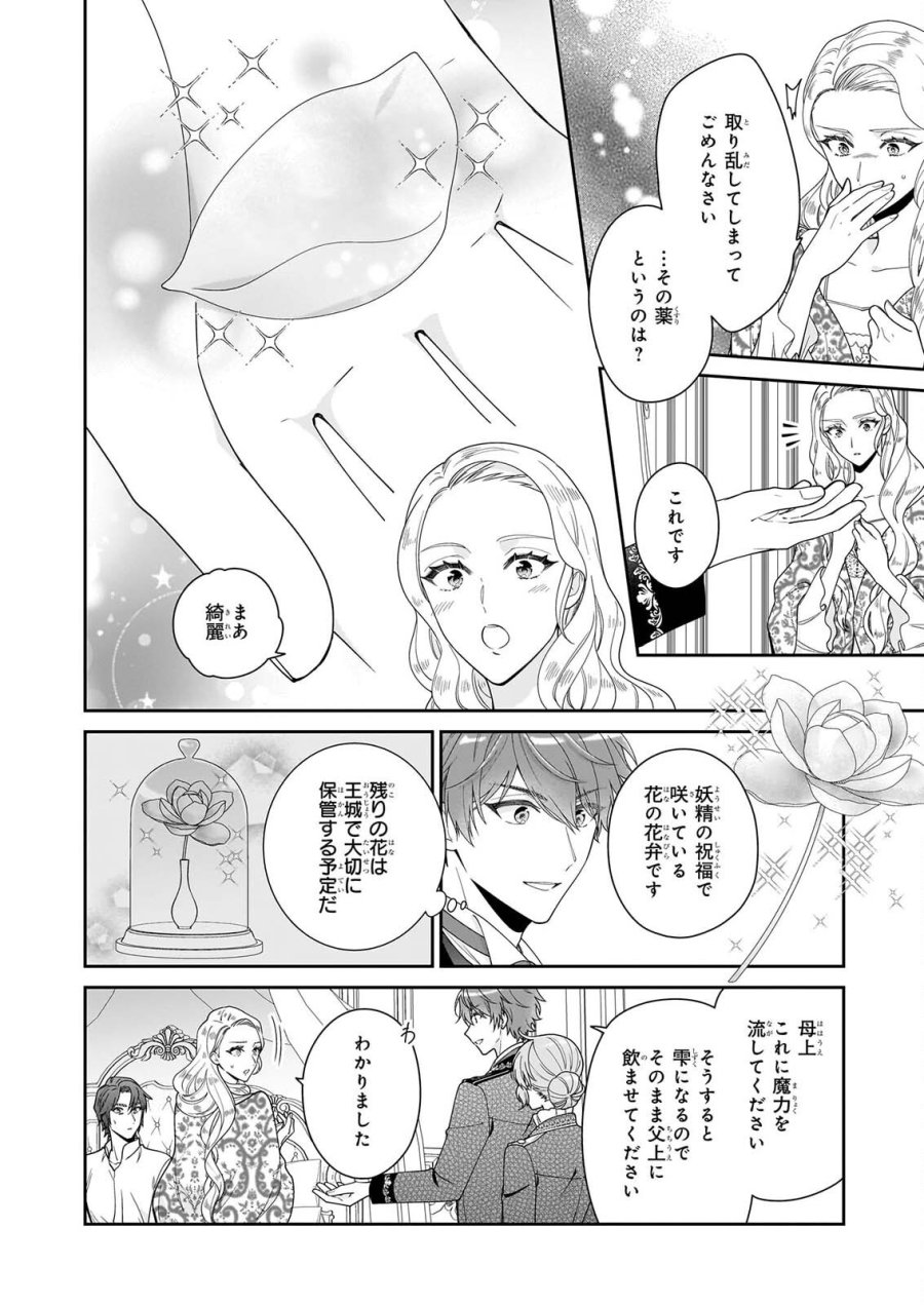 被邻国王子溺爱的反派女主 第70話 - Page 4