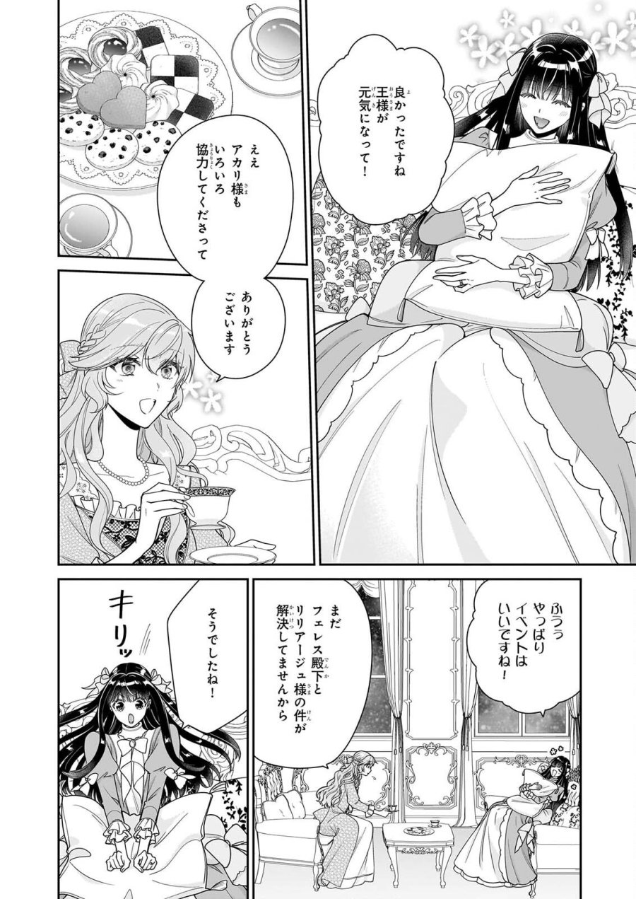 被邻国王子溺爱的反派女主 第70話 - Page 8