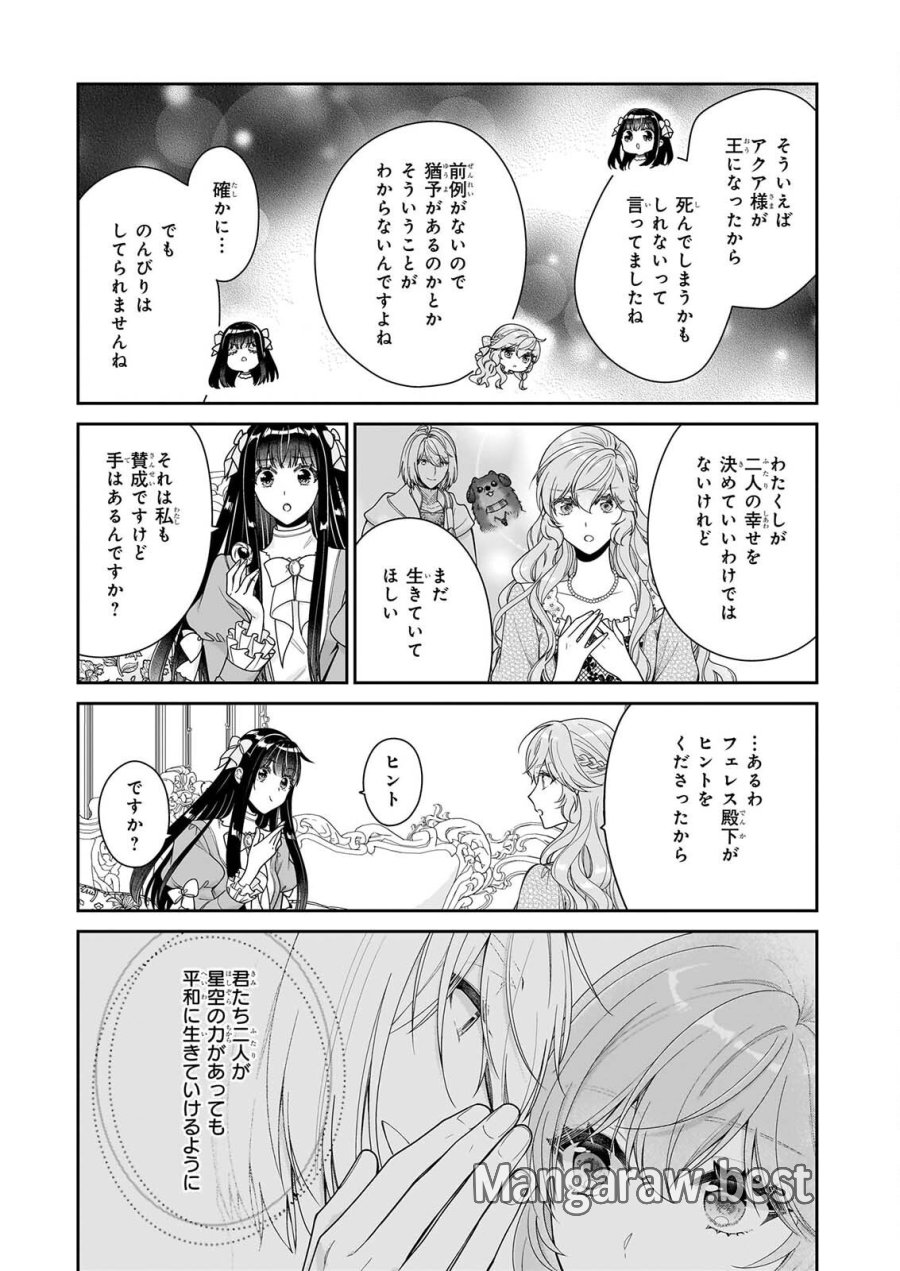 被邻国王子溺爱的反派女主 第70話 - Page 9