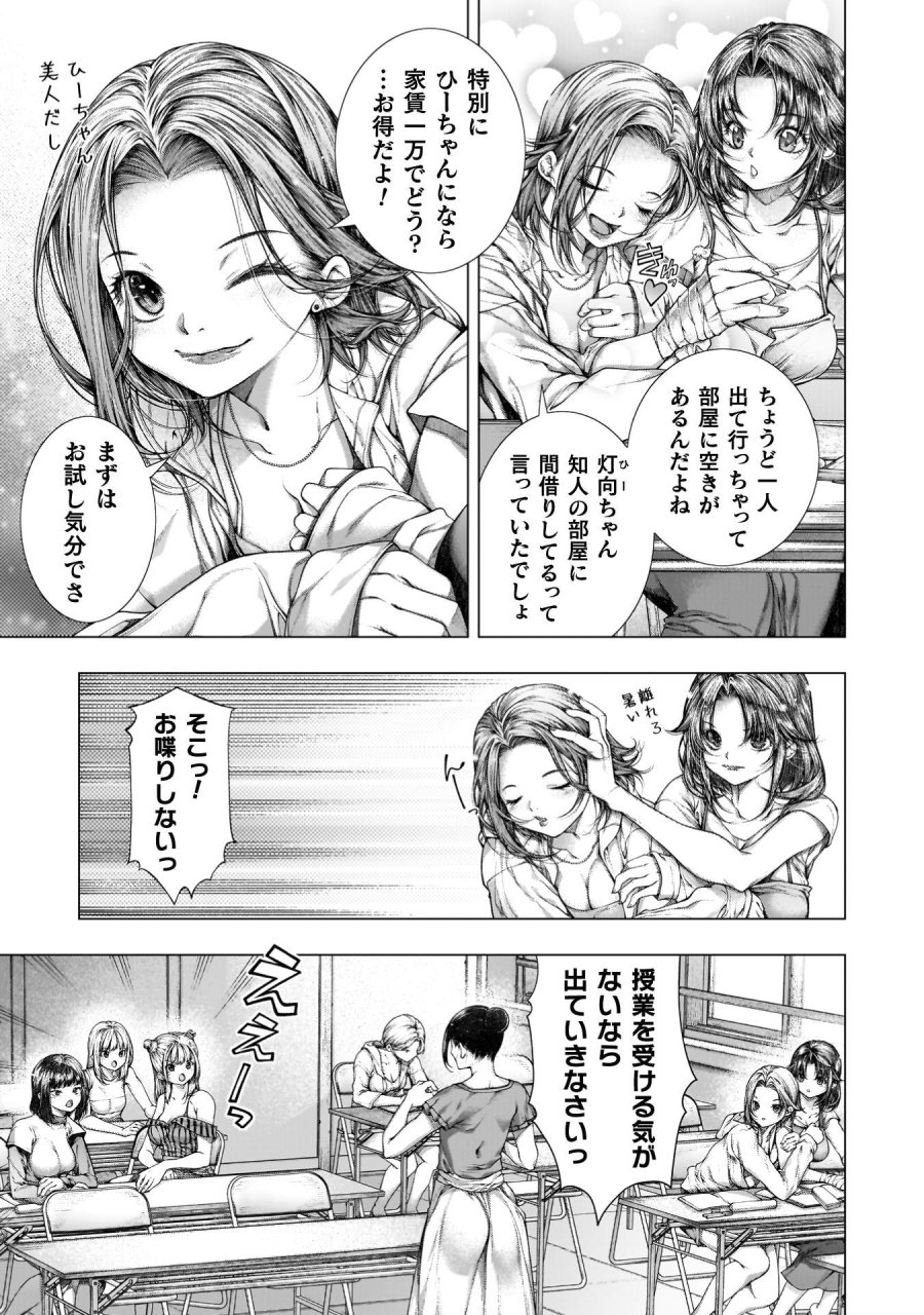 恋獄島～極地恋愛～ 第42話 - Page 10
