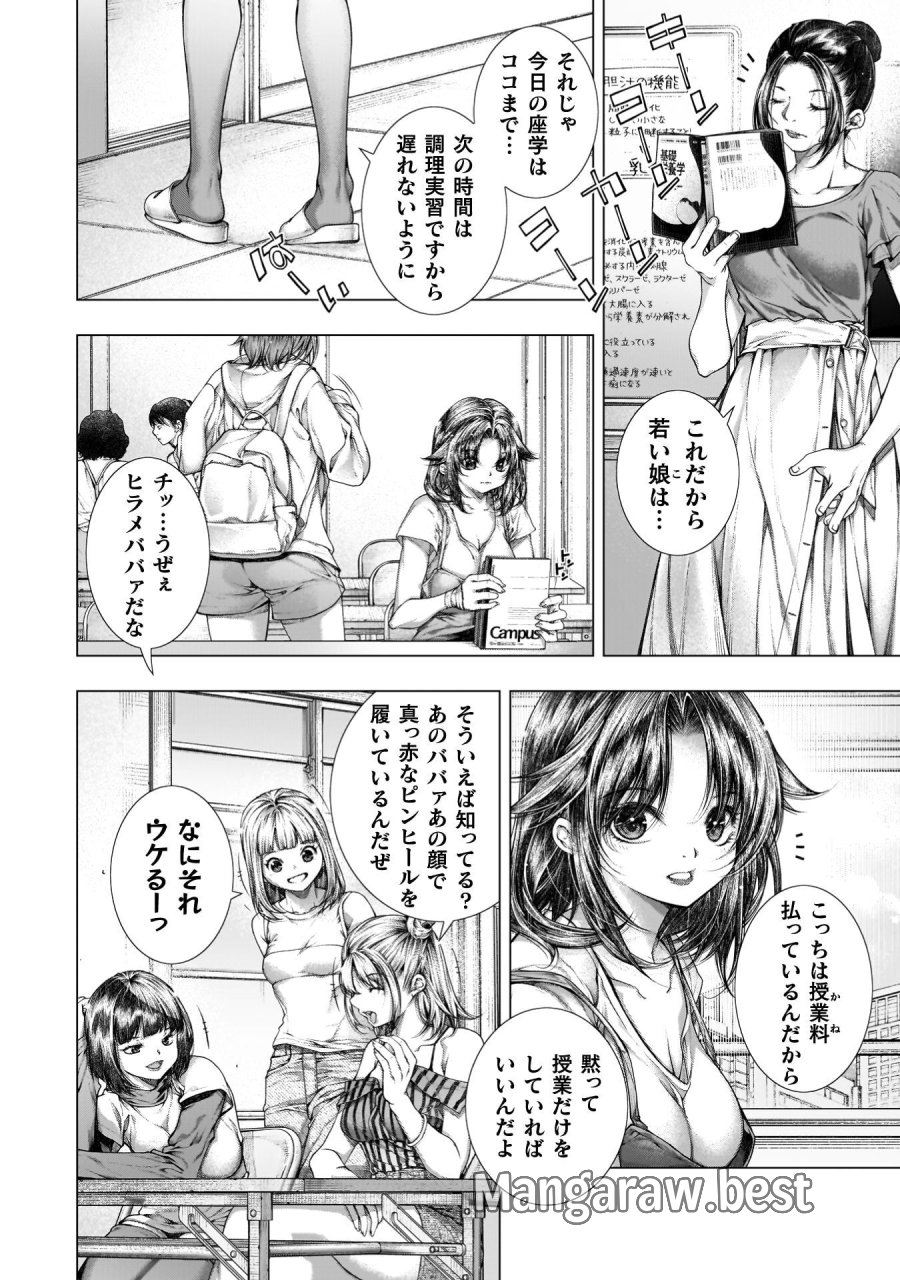 恋獄島～極地恋愛～ 第42話 - Page 11