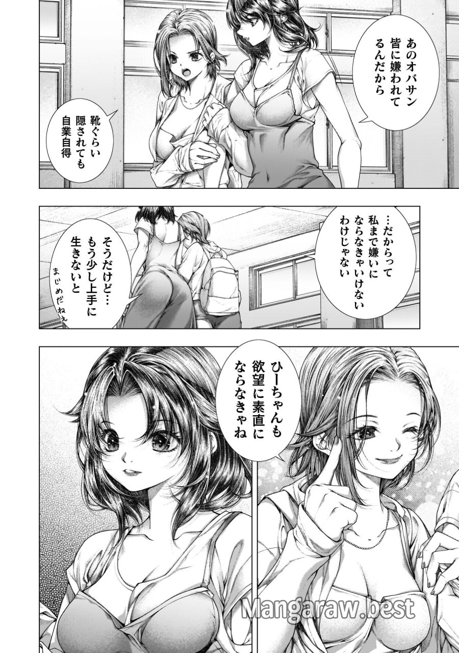 恋獄島～極地恋愛～ 第42話 - Page 13