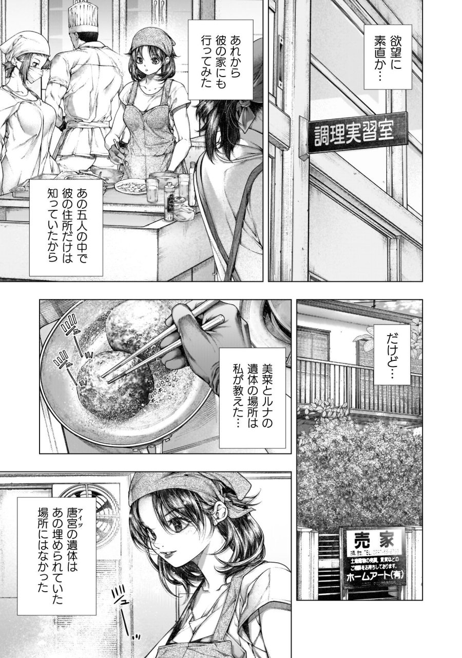 恋獄島～極地恋愛～ 第42話 - Page 14