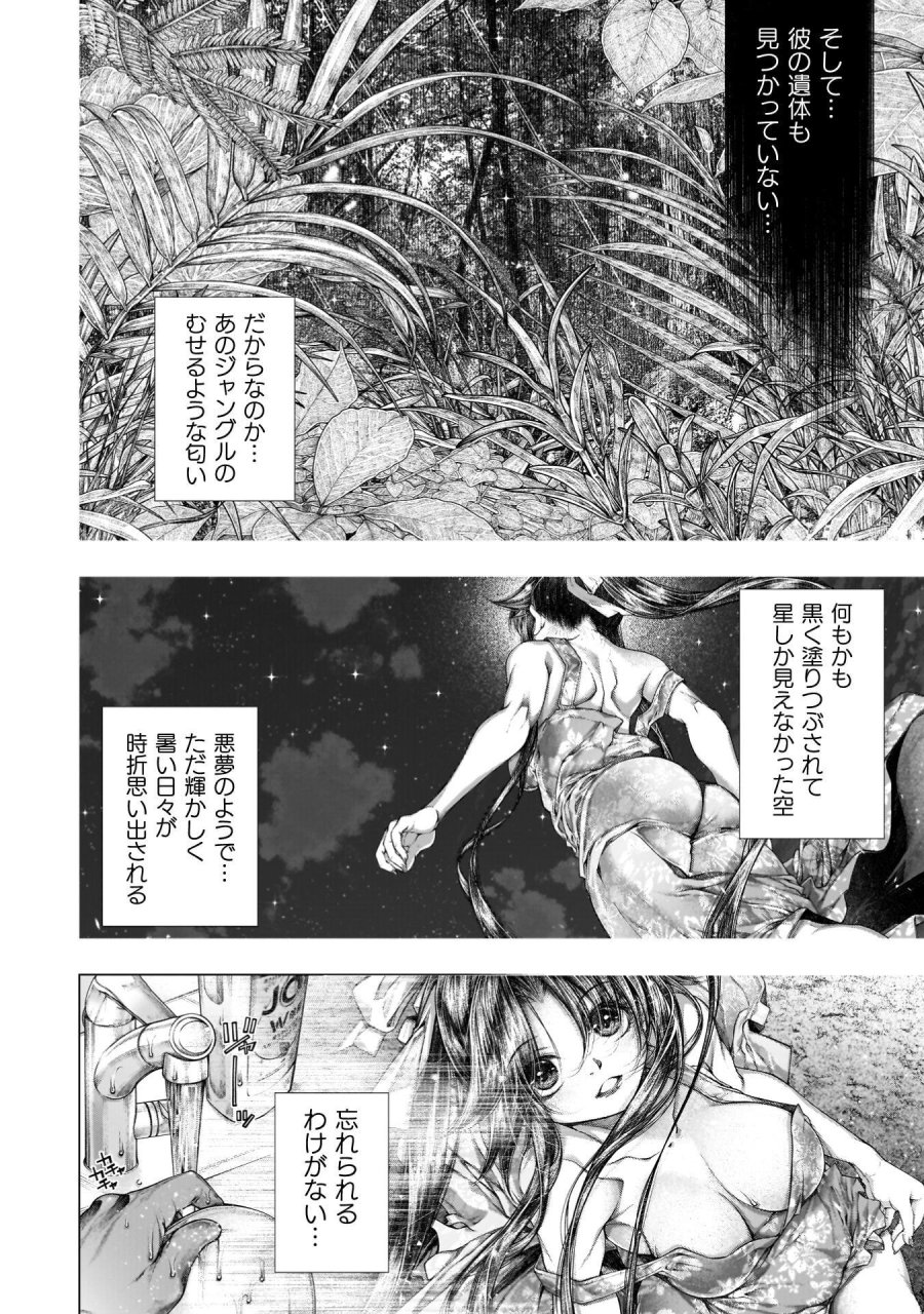 恋獄島～極地恋愛～ 第42話 - Page 15