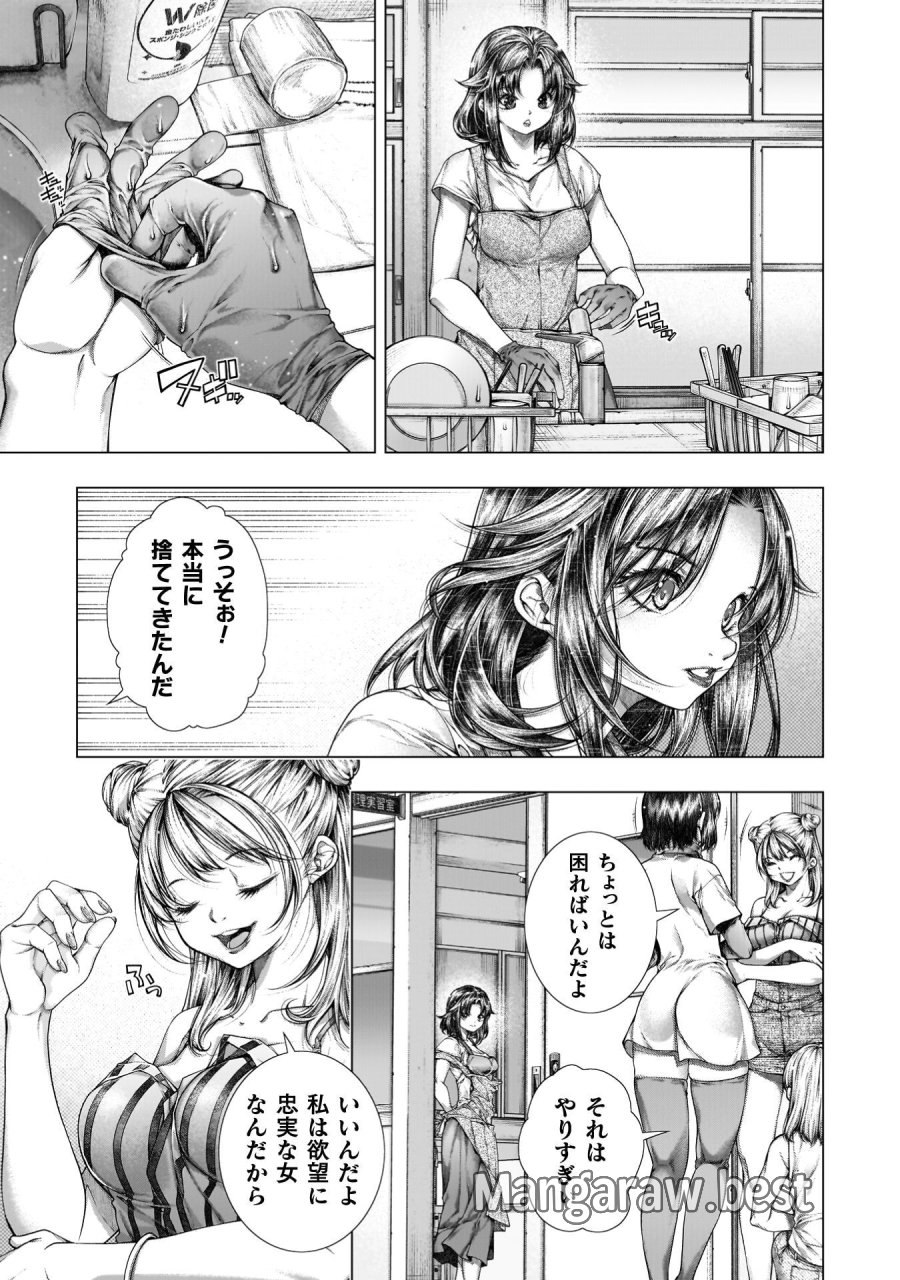 恋獄島～極地恋愛～ 第42話 - Page 16