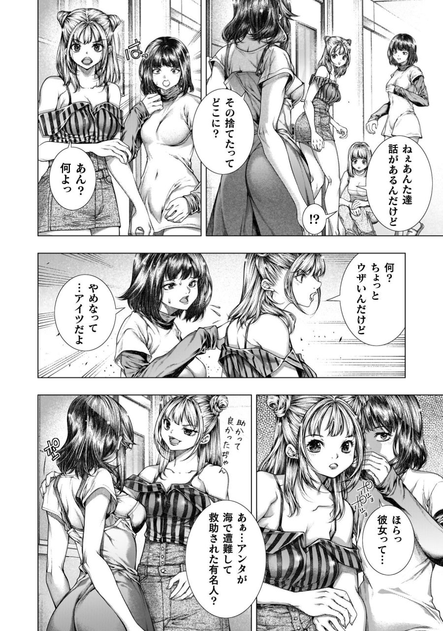 恋獄島～極地恋愛～ 第42話 - Page 17