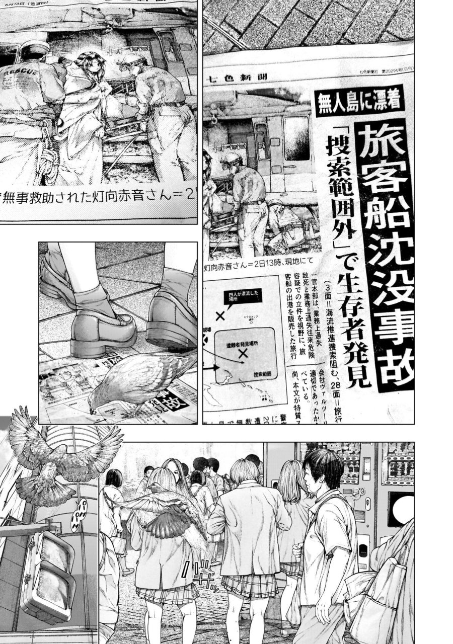 恋獄島～極地恋愛～ 第42話 - Page 2