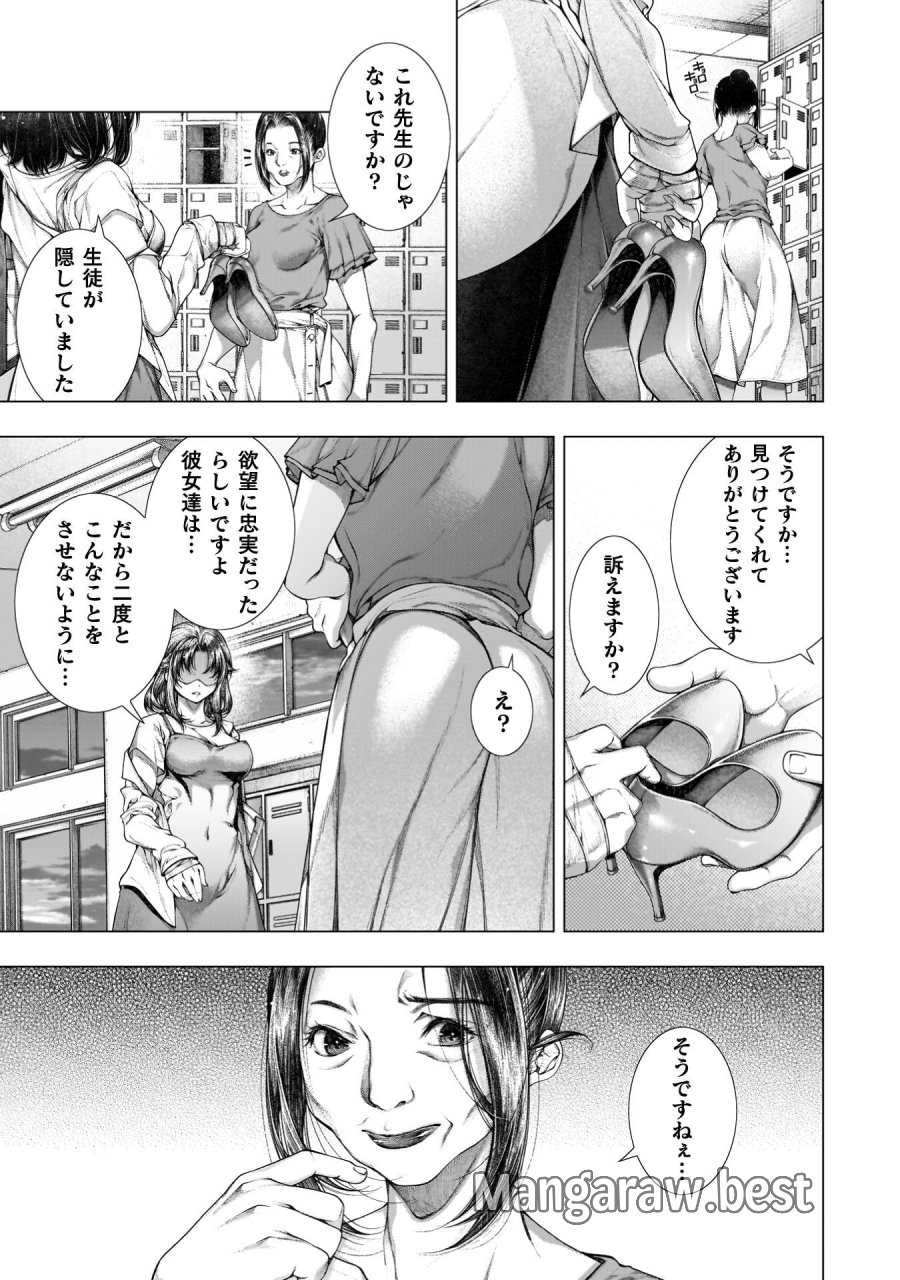 恋獄島～極地恋愛～ 第42話 - Page 20