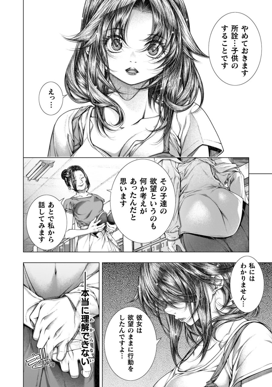 恋獄島～極地恋愛～ 第42話 - Page 21