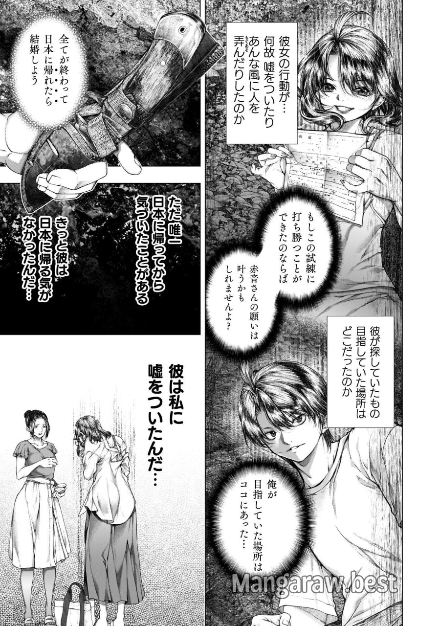 恋獄島～極地恋愛～ 第42話 - Page 22