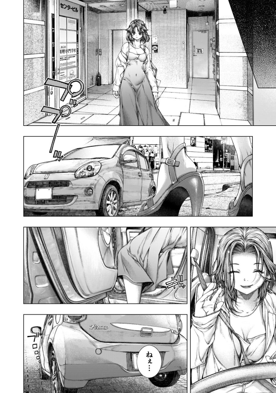 恋獄島～極地恋愛～ 第42話 - Page 23
