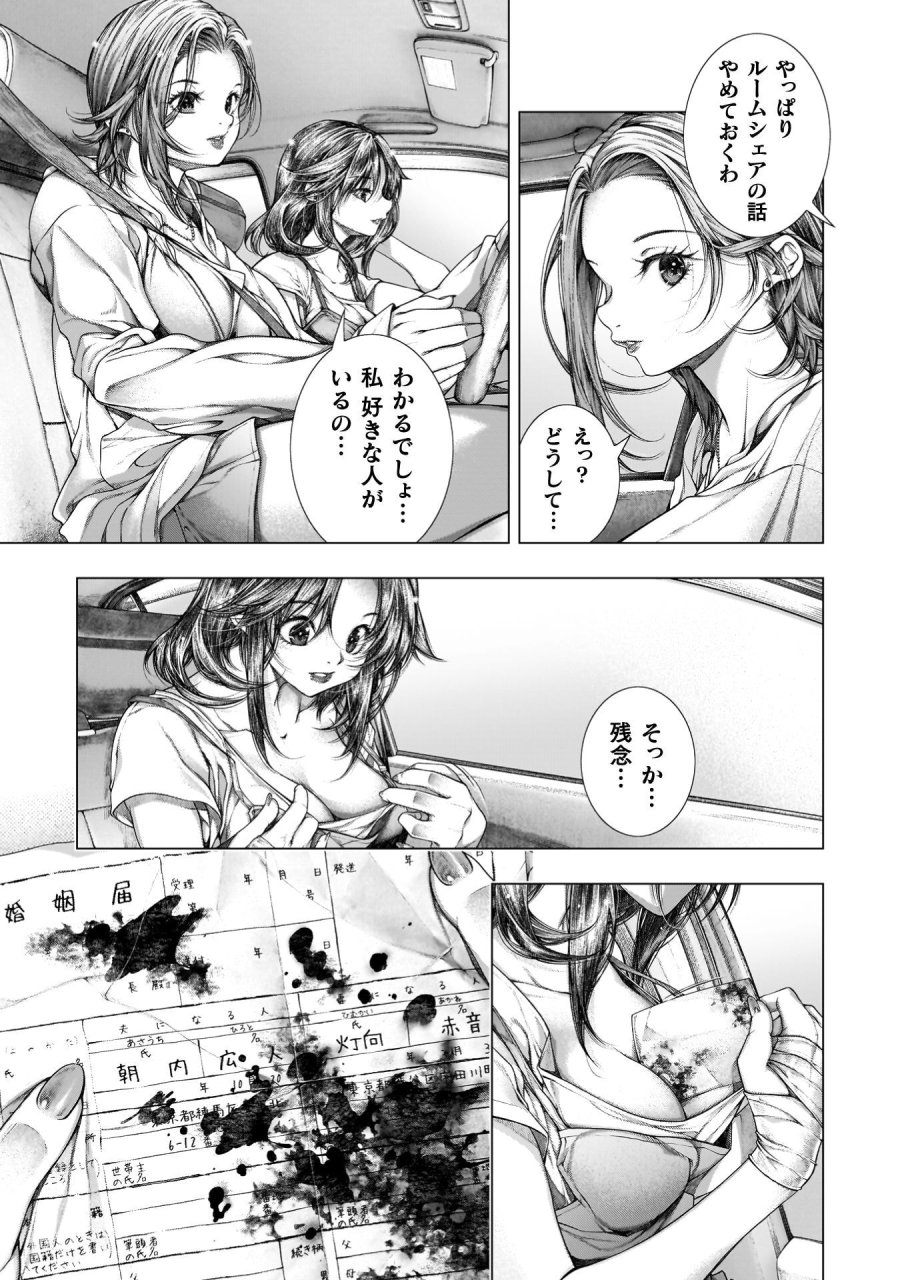 恋獄島～極地恋愛～ 第42話 - Page 24