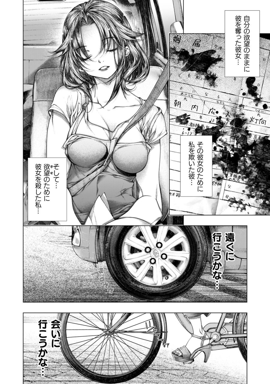 恋獄島～極地恋愛～ 第42話 - Page 25
