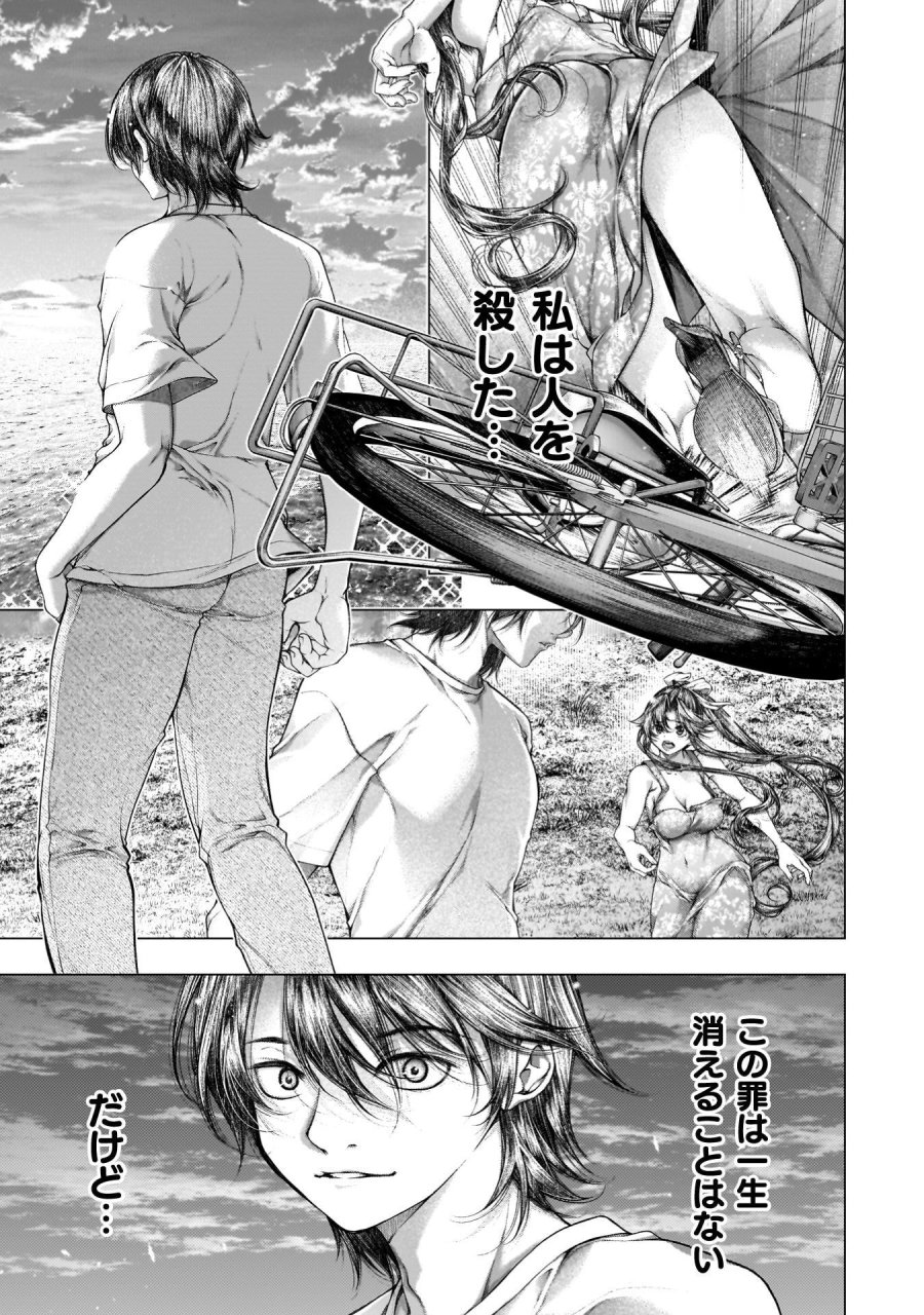 恋獄島～極地恋愛～ 第42話 - Page 28