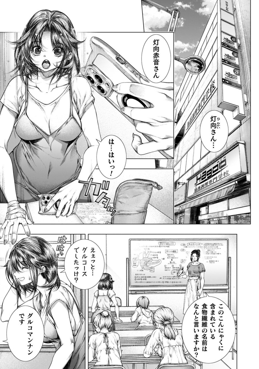 恋獄島～極地恋愛～ 第42話 - Page 4