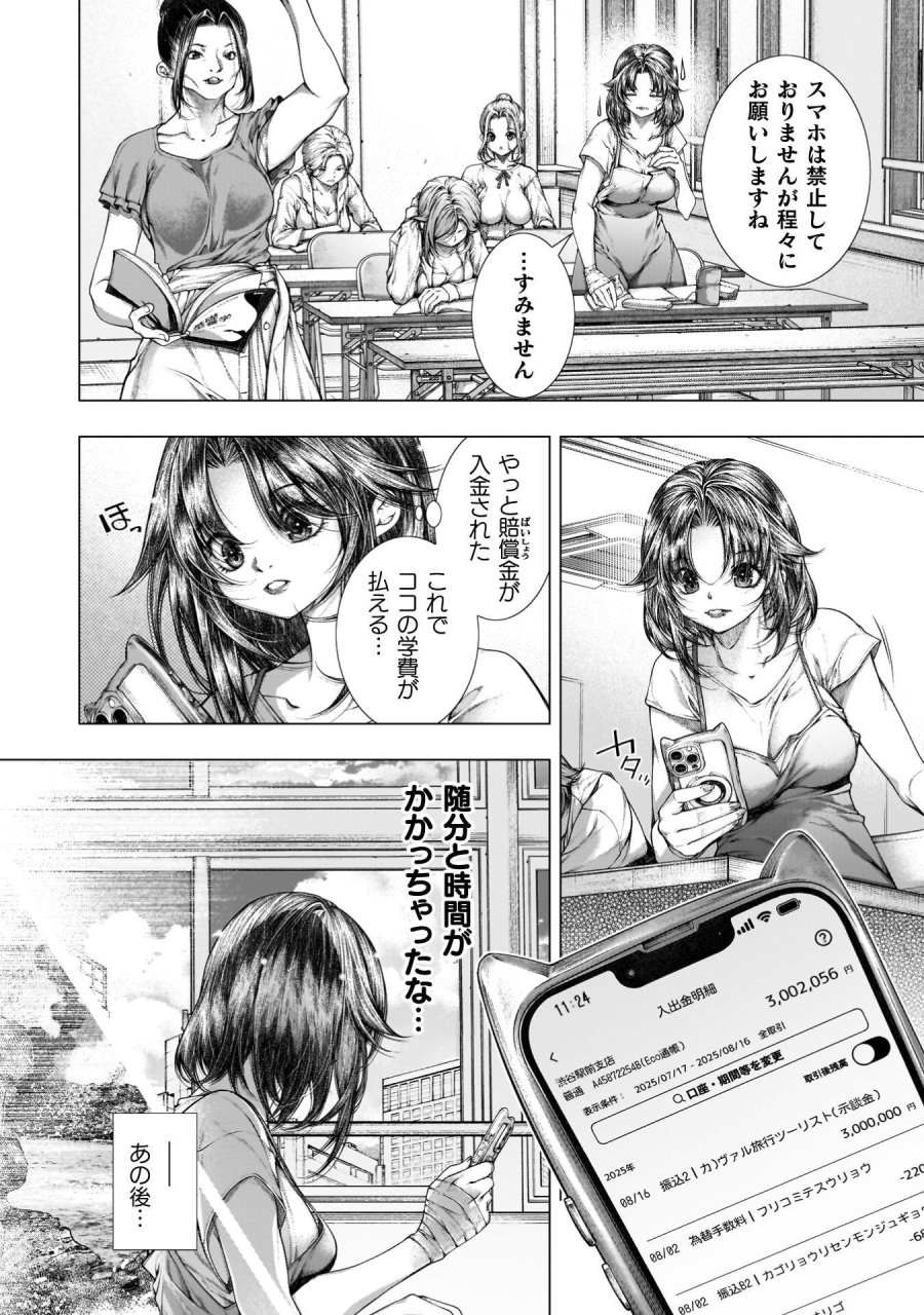 恋獄島～極地恋愛～ 第42話 - Page 5