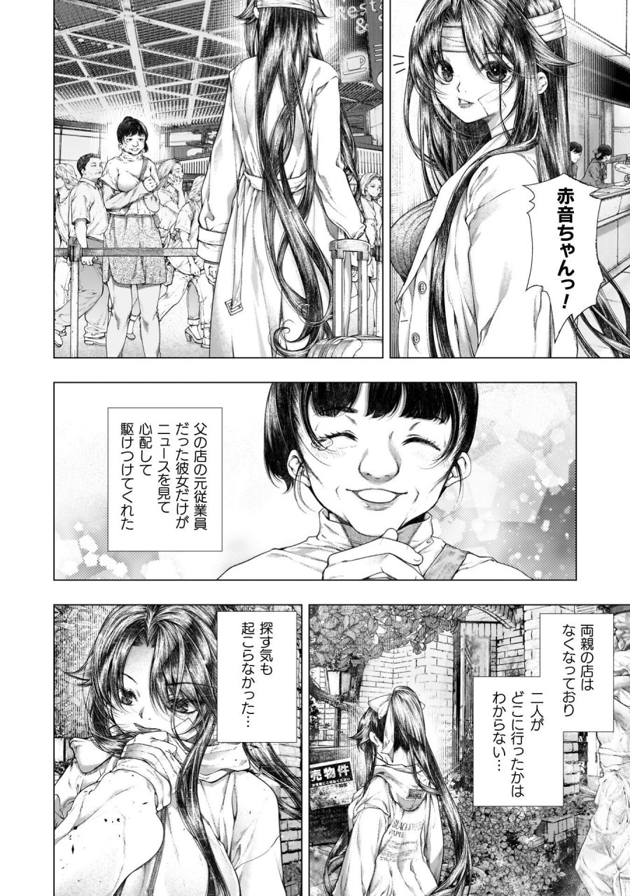 恋獄島～極地恋愛～ 第42話 - Page 7