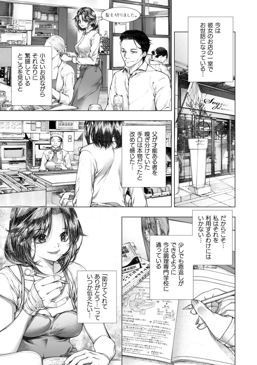 恋獄島～極地恋愛～ 第42話 - Page 8
