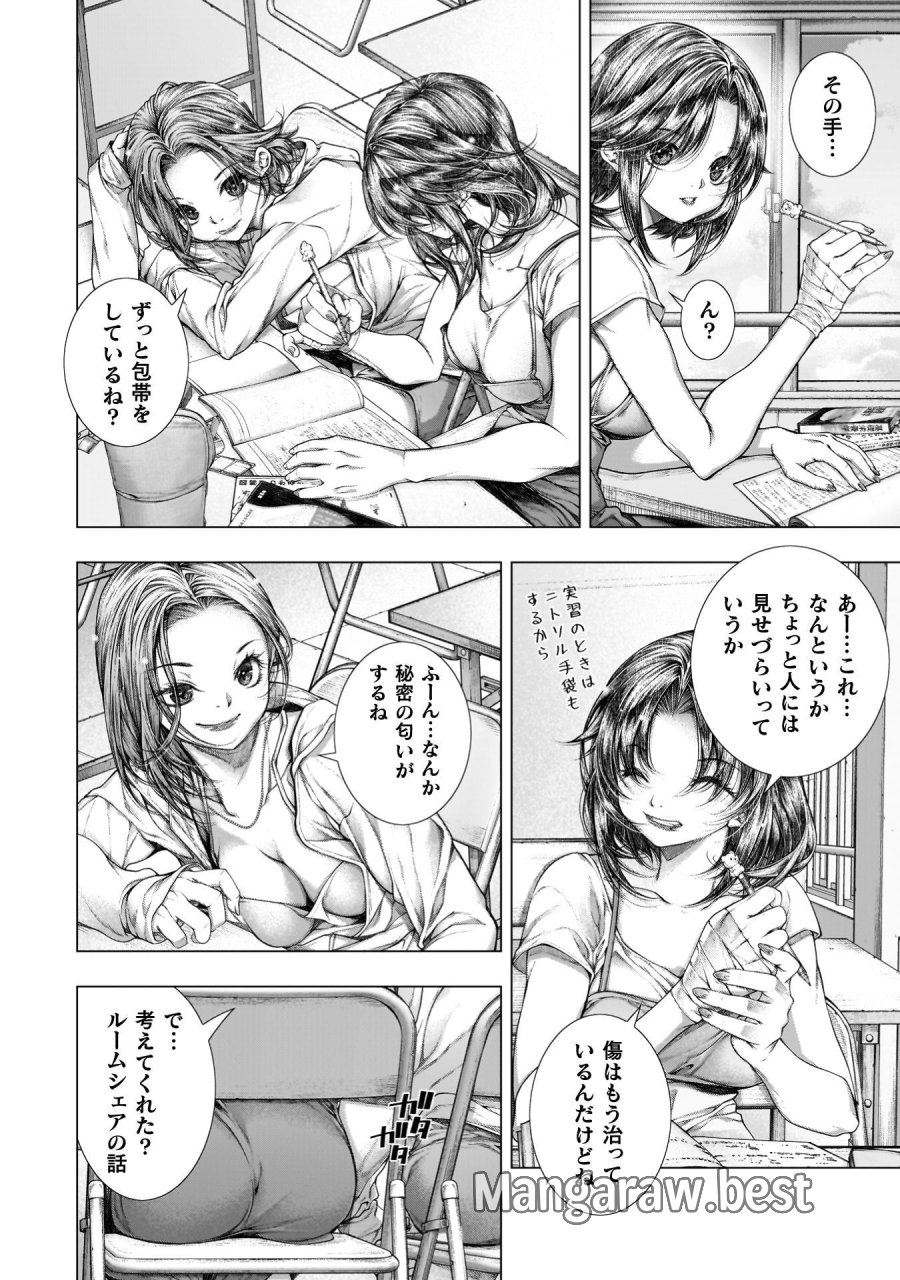 恋獄島～極地恋愛～ 第42話 - Page 9