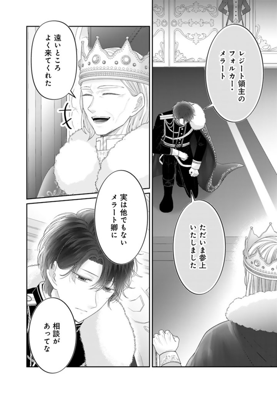 虐げられ王女に転生しましたが、竜神の加護を持つ最強騎士様に愛されて幸せです 第24話 - Trang 10