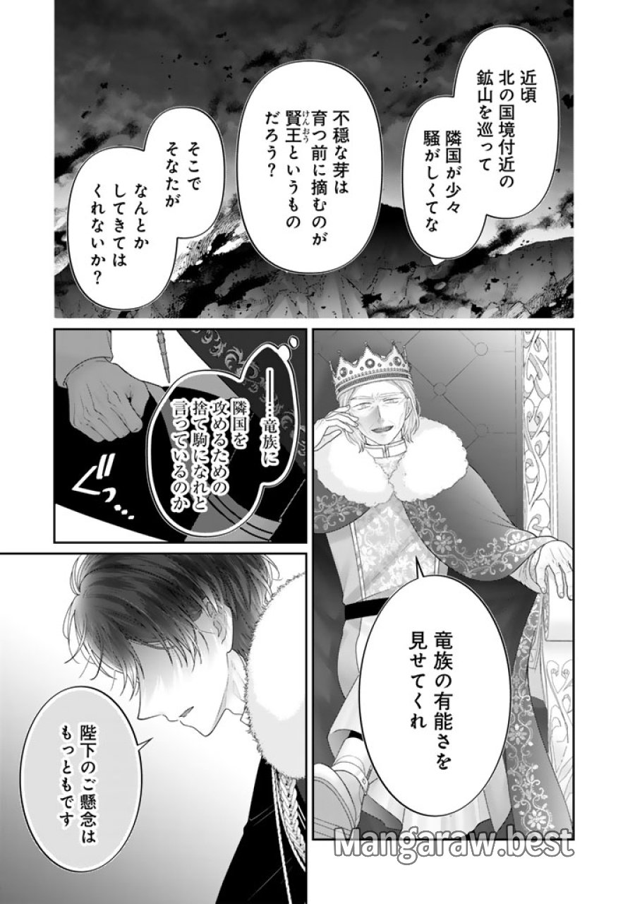 虐げられ王女に転生しましたが、竜神の加護を持つ最強騎士様に愛されて幸せです 第24話 - Trang 11