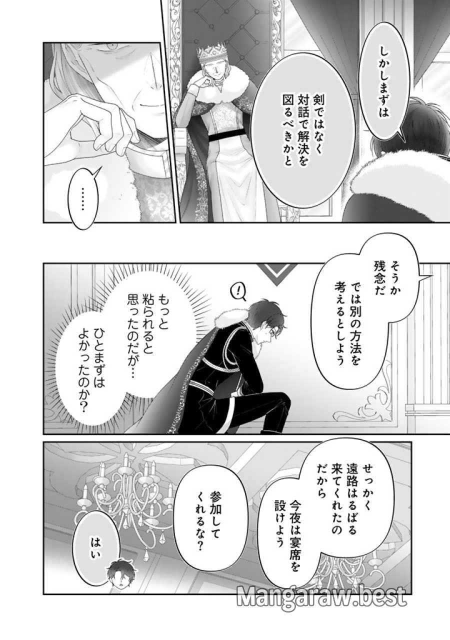 虐げられ王女に転生しましたが、竜神の加護を持つ最強騎士様に愛されて幸せです 第24話 - Trang 12
