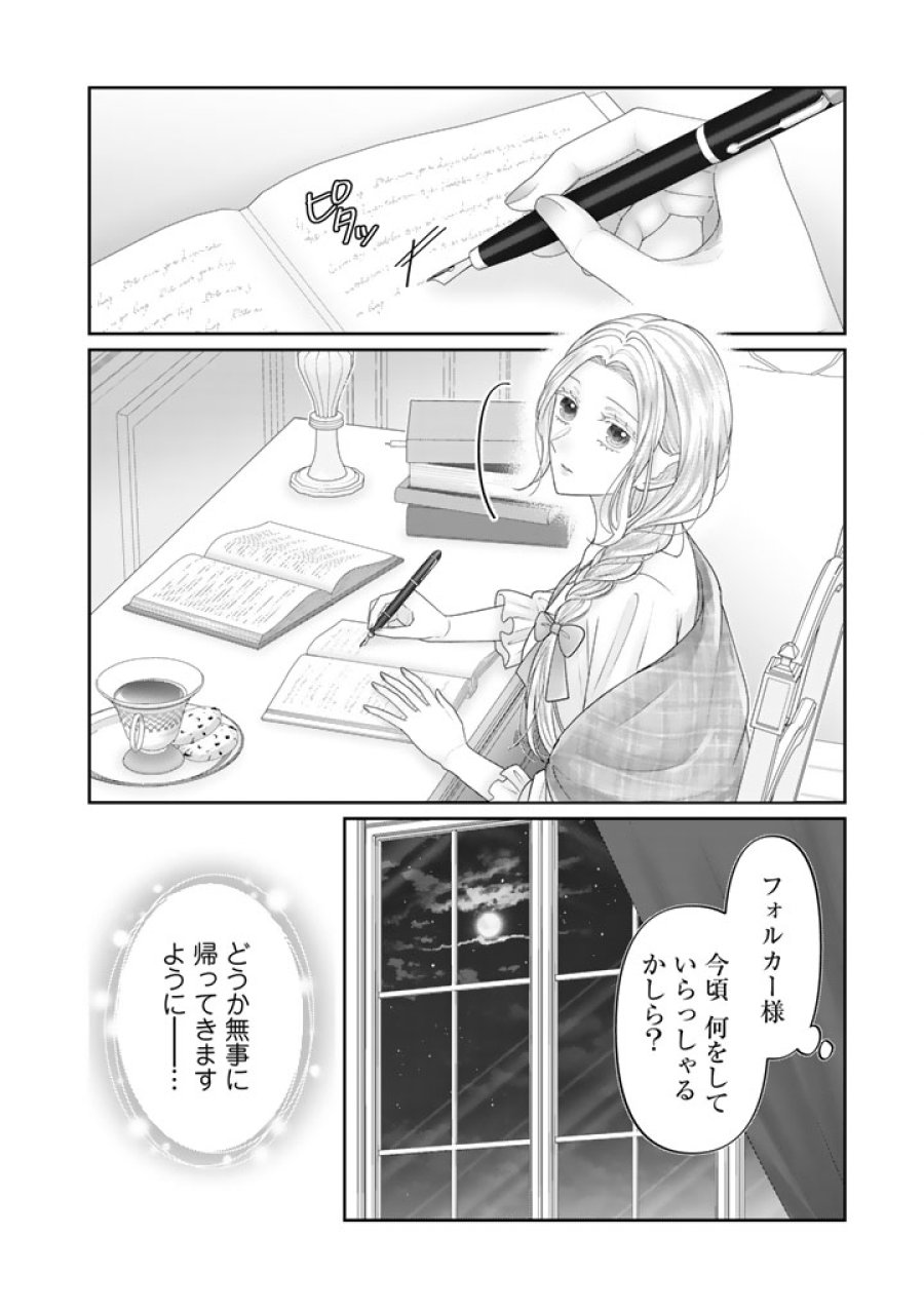 虐げられ王女に転生しましたが、竜神の加護を持つ最強騎士様に愛されて幸せです 第24話 - Trang 14