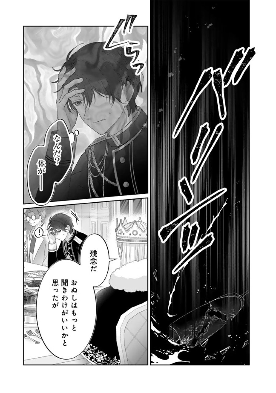 虐げられ王女に転生しましたが、竜神の加護を持つ最強騎士様に愛されて幸せです 第24話 - Trang 15