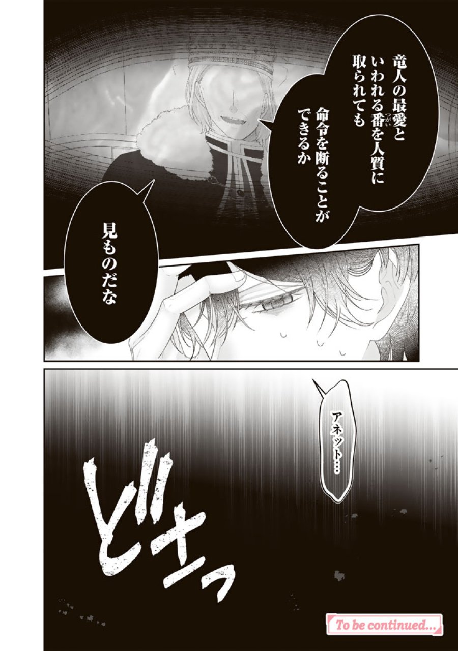 虐げられ王女に転生しましたが、竜神の加護を持つ最強騎士様に愛されて幸せです 第24話 - Trang 16
