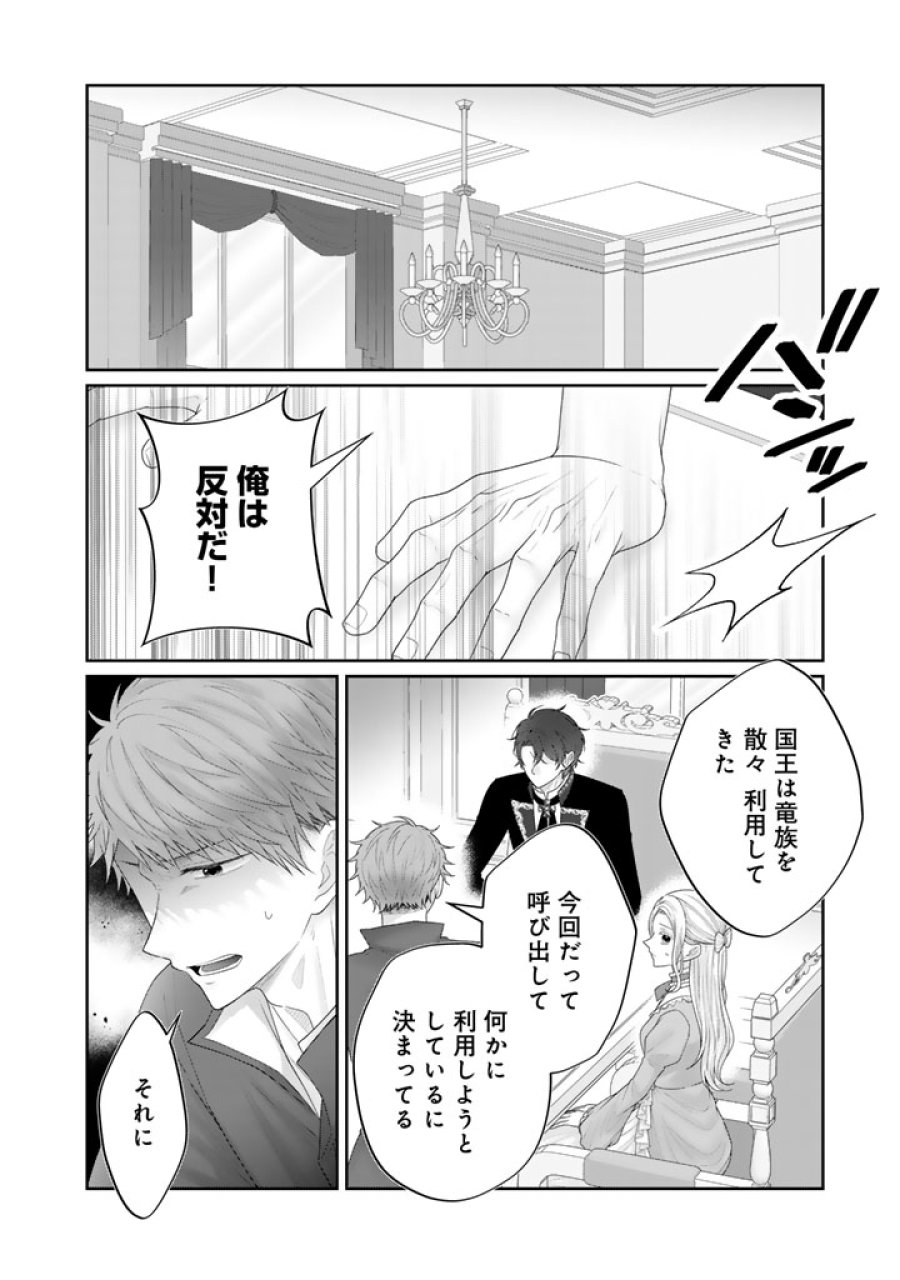 虐げられ王女に転生しましたが、竜神の加護を持つ最強騎士様に愛されて幸せです 第24話 - Trang 2
